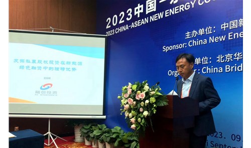 融创投资受邀出席中国东盟新能源合作会议并做专题发言